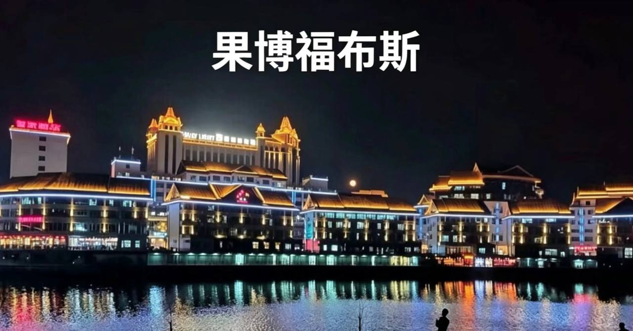 福布斯数字金融：科技赋能实体经济的实践路径